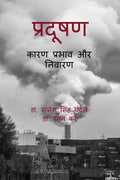 Pradushan / :    