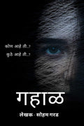 Gahaal /  : Gahaal
