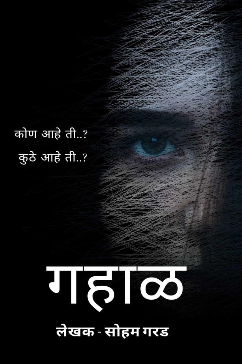 Gahaal /  : Gahaal