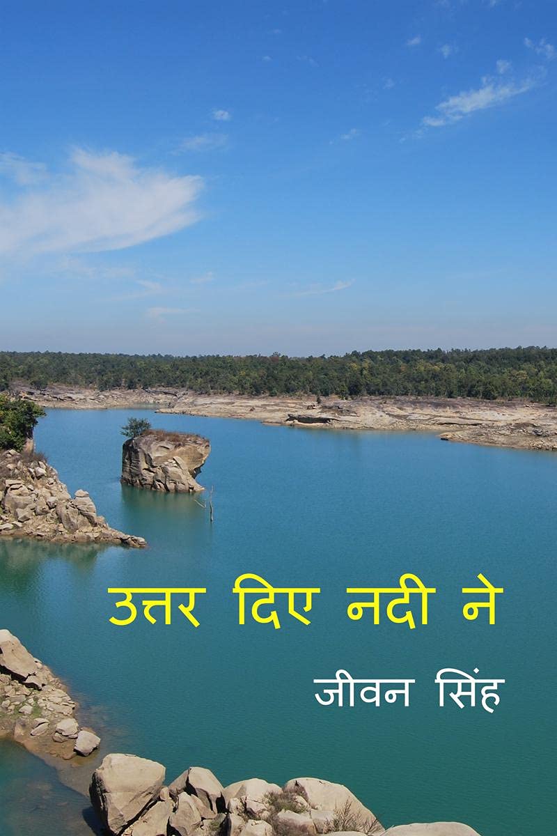 Uttar diye nadi ne /    