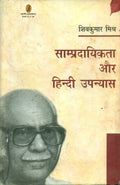 Sampradayikta Aur Hindi Upanyas