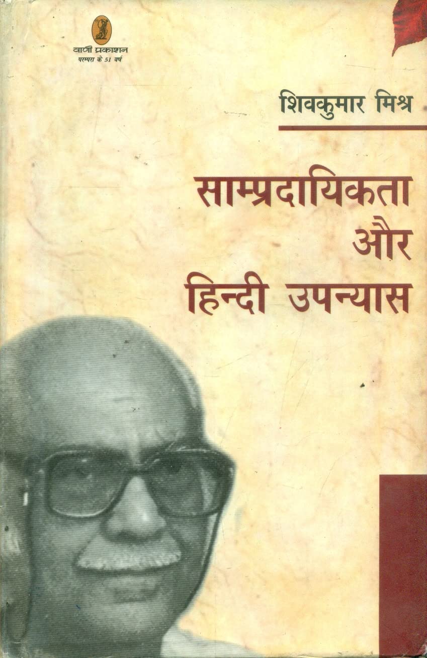 Sampradayikta Aur Hindi Upanyas