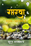Gaarva Tujhya Aathvanincha /   