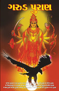 Garuda Puran in Gujarati (???? ?????) (Gujarati Edition)