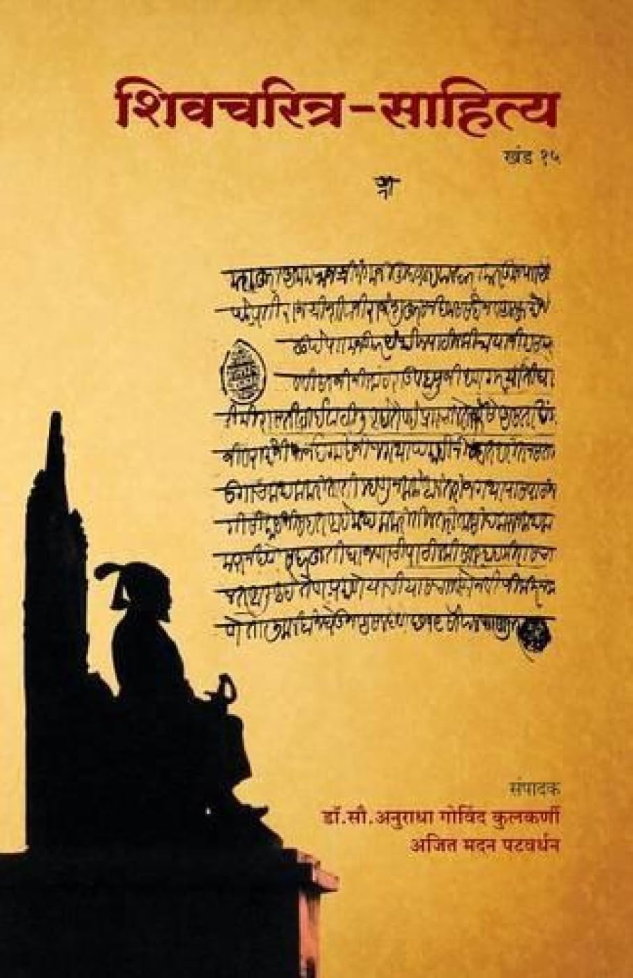 Shivcharitra Sahitya (khand 15) (Marathi Edition)
