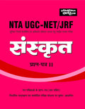 Sahitya Bhawan NTA UGC NET Sanskrit Paper2 test book