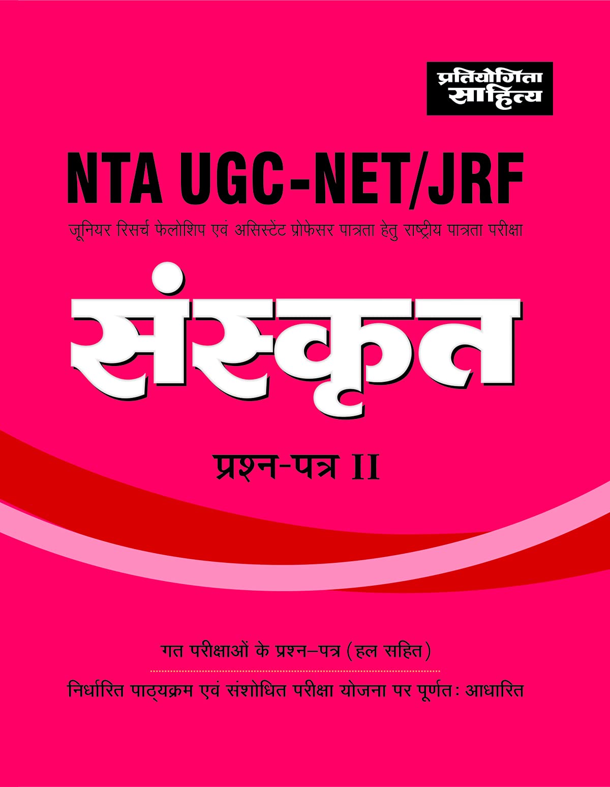 Sahitya Bhawan NTA UGC NET Sanskrit Paper2 test book