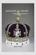 Commonwealth ebong Bharotborsho (Dominion or Independent) /    (  )