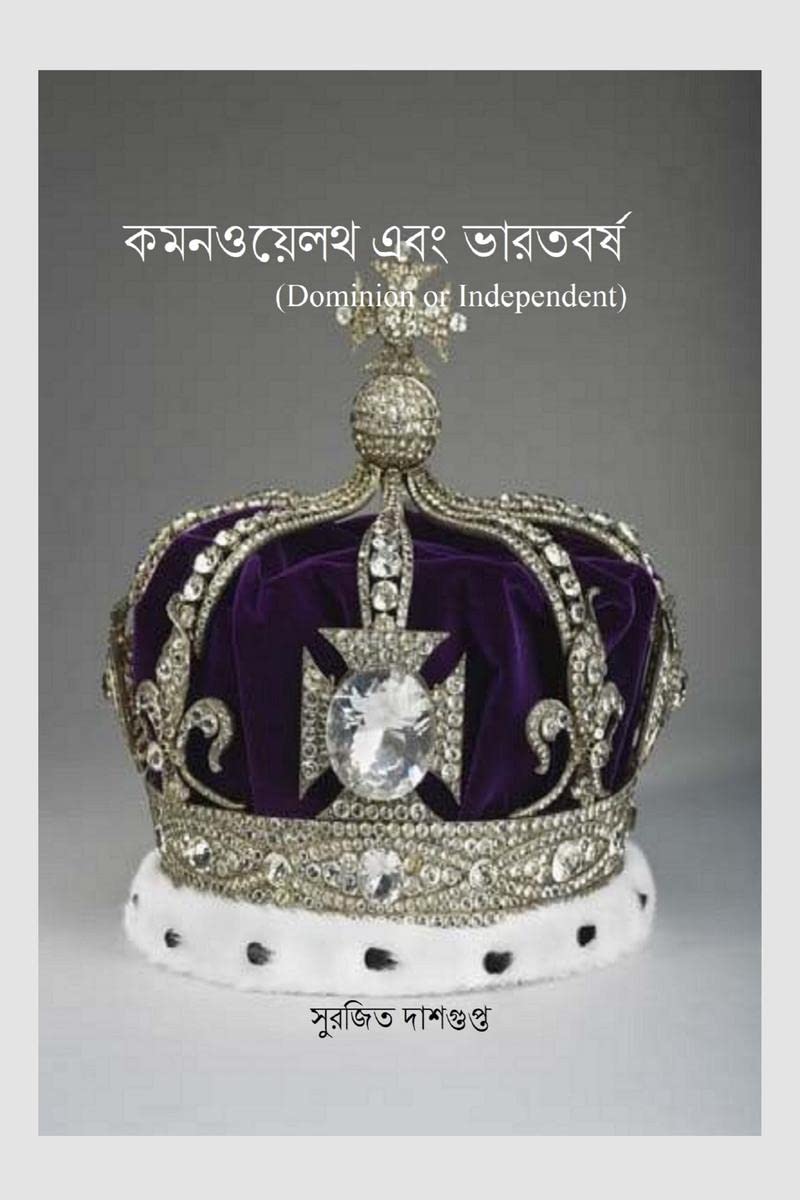 Commonwealth ebong Bharotborsho (Dominion or Independent) /    (  )