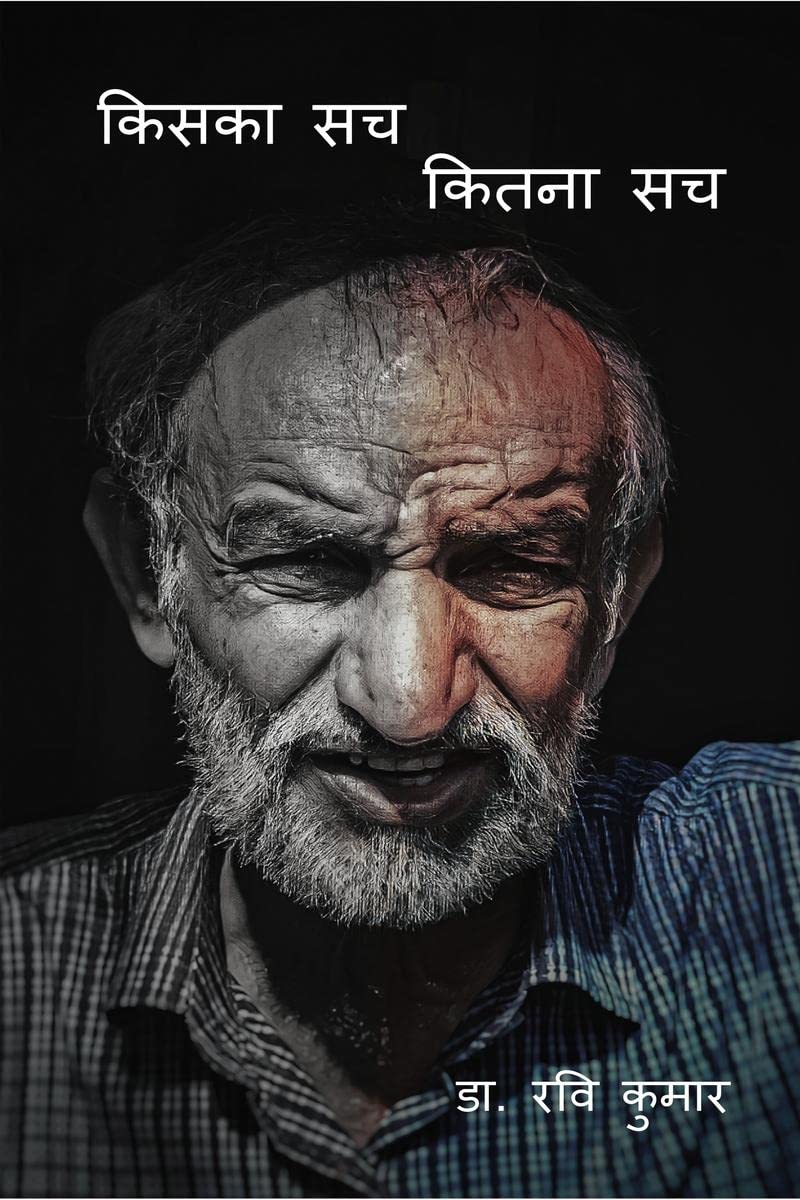 Kiska Sach Kitna Sach /    