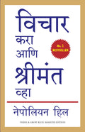THINK & GROW RICH Revised translation (Marathi Edition)