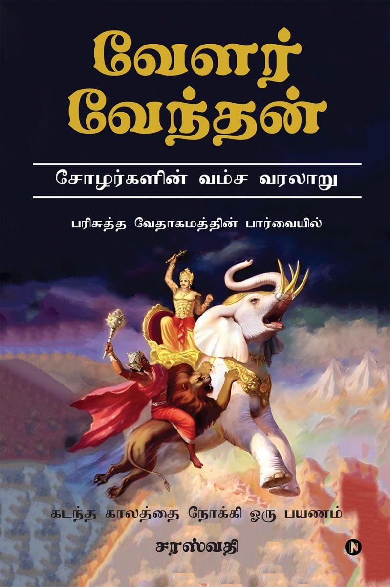 Velar Vendhan /   : Sozhargalin vamsa varalaaru parisutha vedhaagamathin parvayil /      