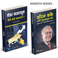 Warren Buffett, Share Bazaratun Paise Kase Kamvave? in Marathi Books of Translated Paishache  Psychology Manasshastra Money    B
