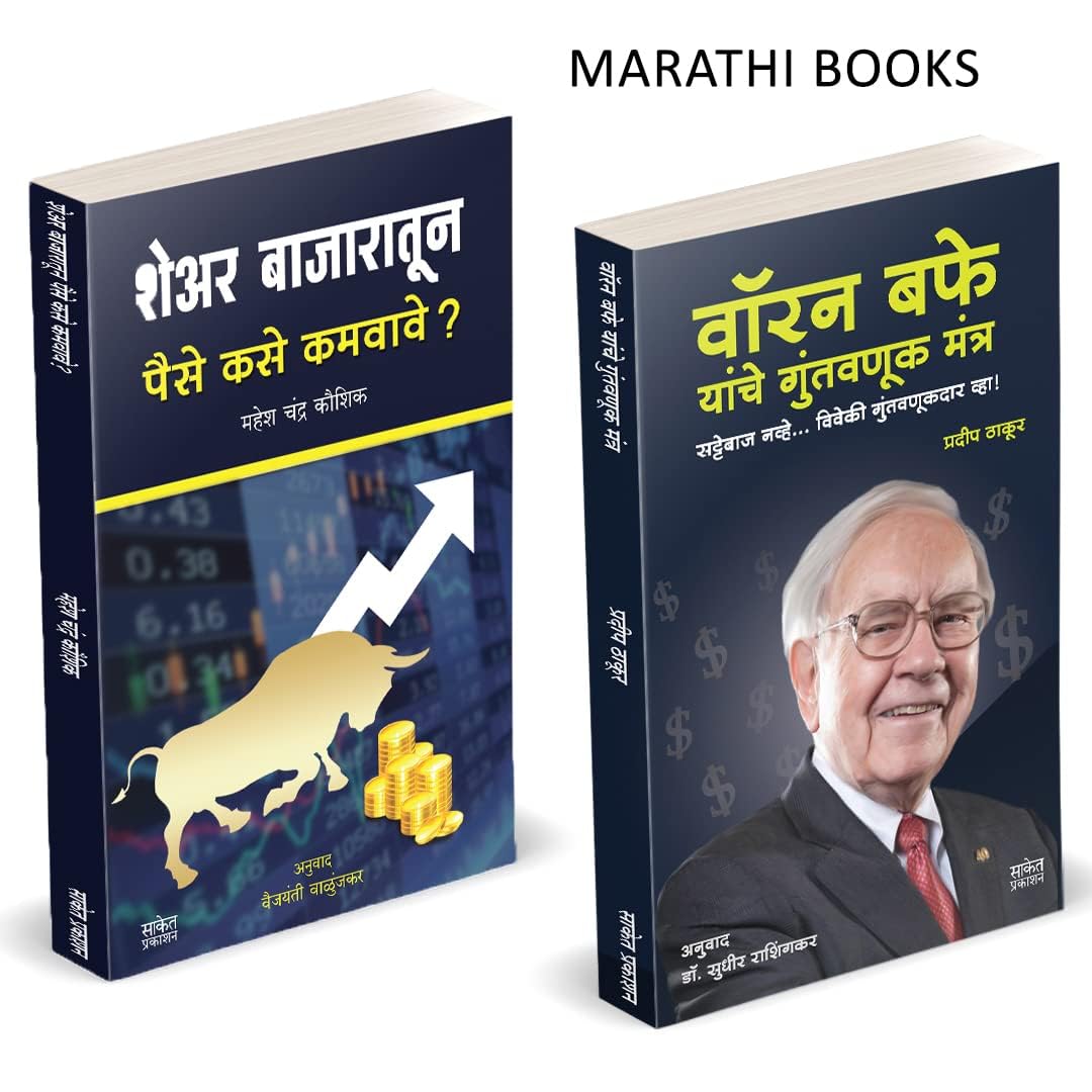 Warren Buffett, Share Bazaratun Paise Kase Kamvave? in Marathi Books of Translated Paishache  Psychology Manasshastra Money    B