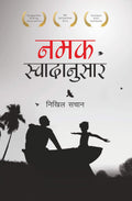Namak Swadanusar