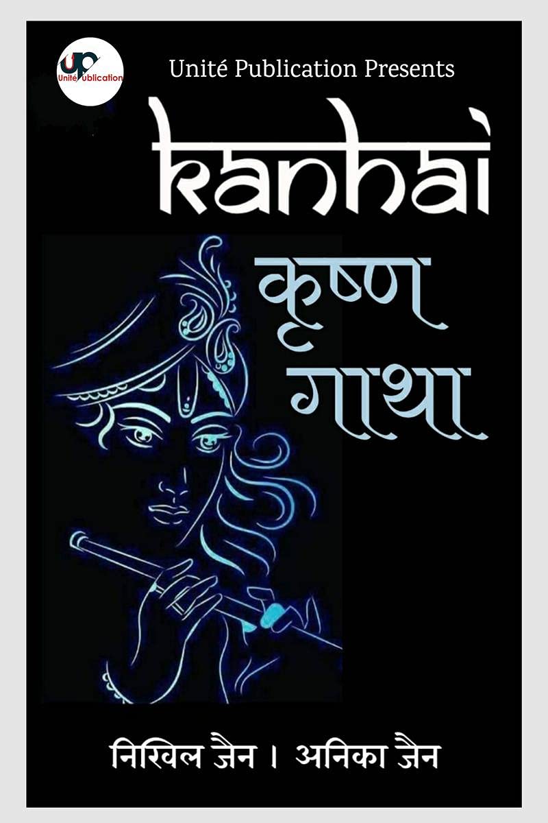 Kanhai  Krushna Gatha / Kanhai   