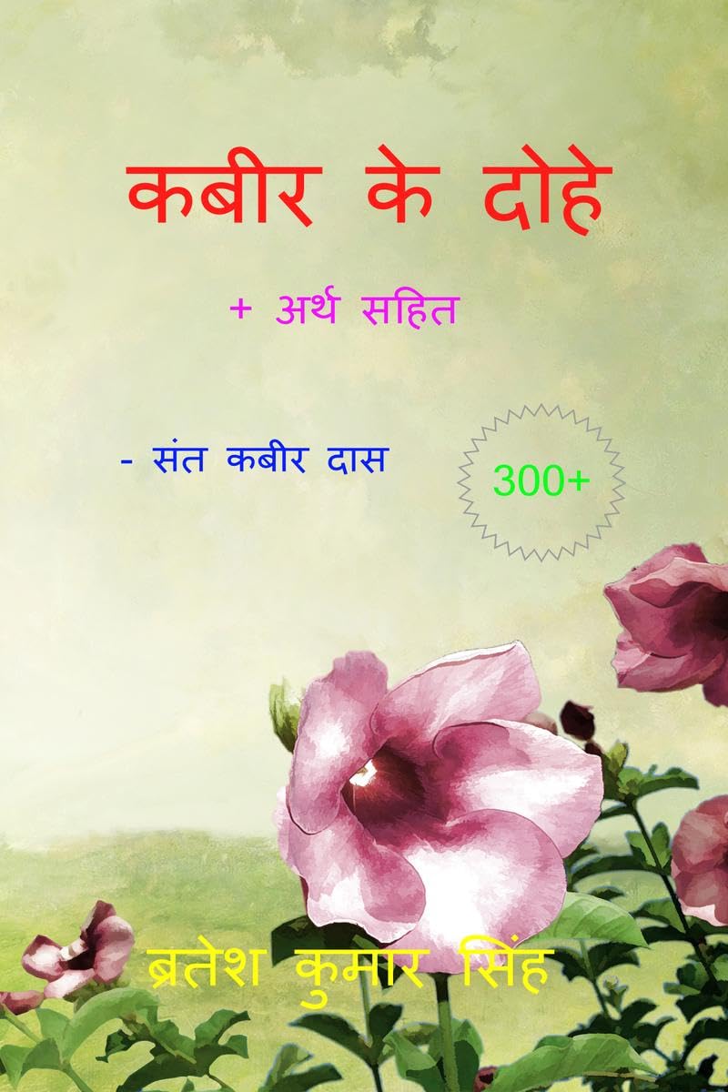 Kabeer Ke Dohe /    : 100+