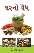 Ghar Ka Vaid (Gujarati Edition)