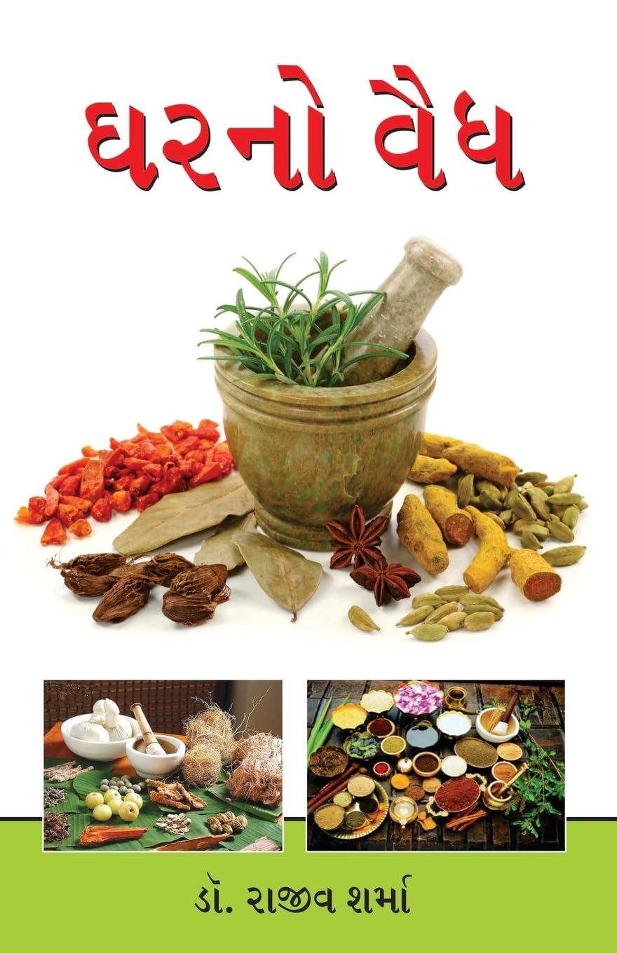Ghar Ka Vaid (Gujarati Edition)