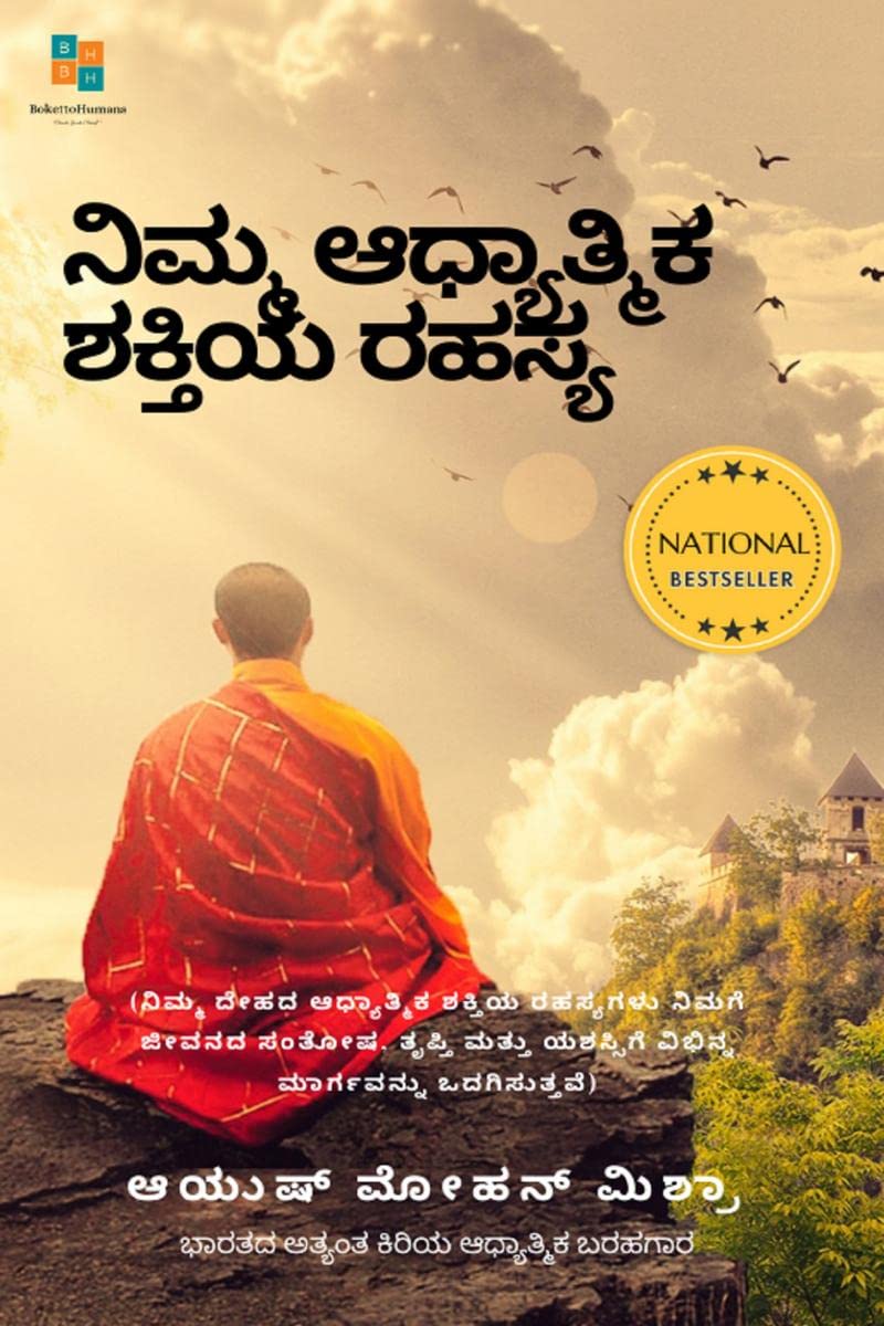 The Secret of Your Spiritual Power (Kannada) /    : (Importance of Spirituality for Modern Youth)