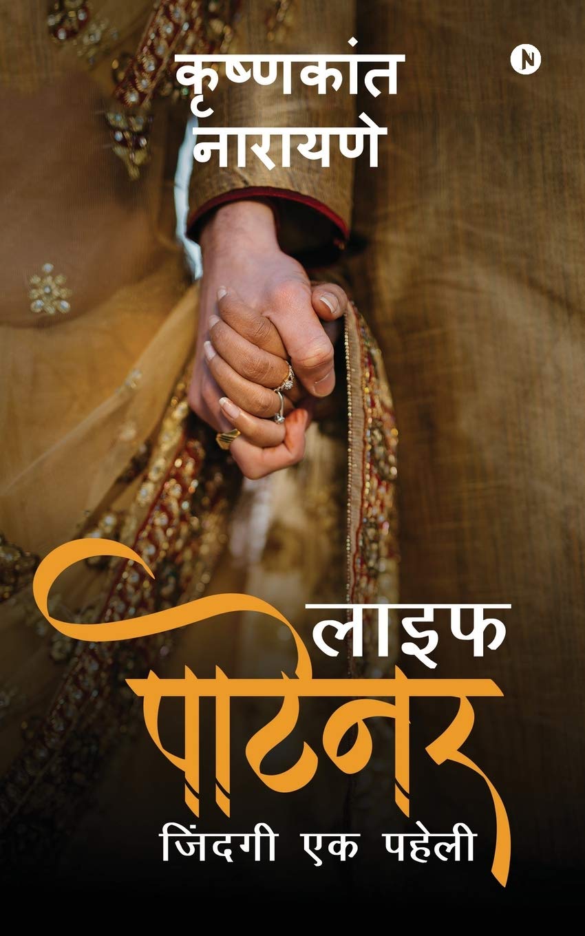 Life Partner /   : Zindagi Ek Paheli /  