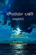 Soundaryalahari (Andadale) /  ()