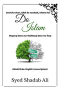 Do Islaam : Haqeeqi deen aur Takhleeqi deen me farq