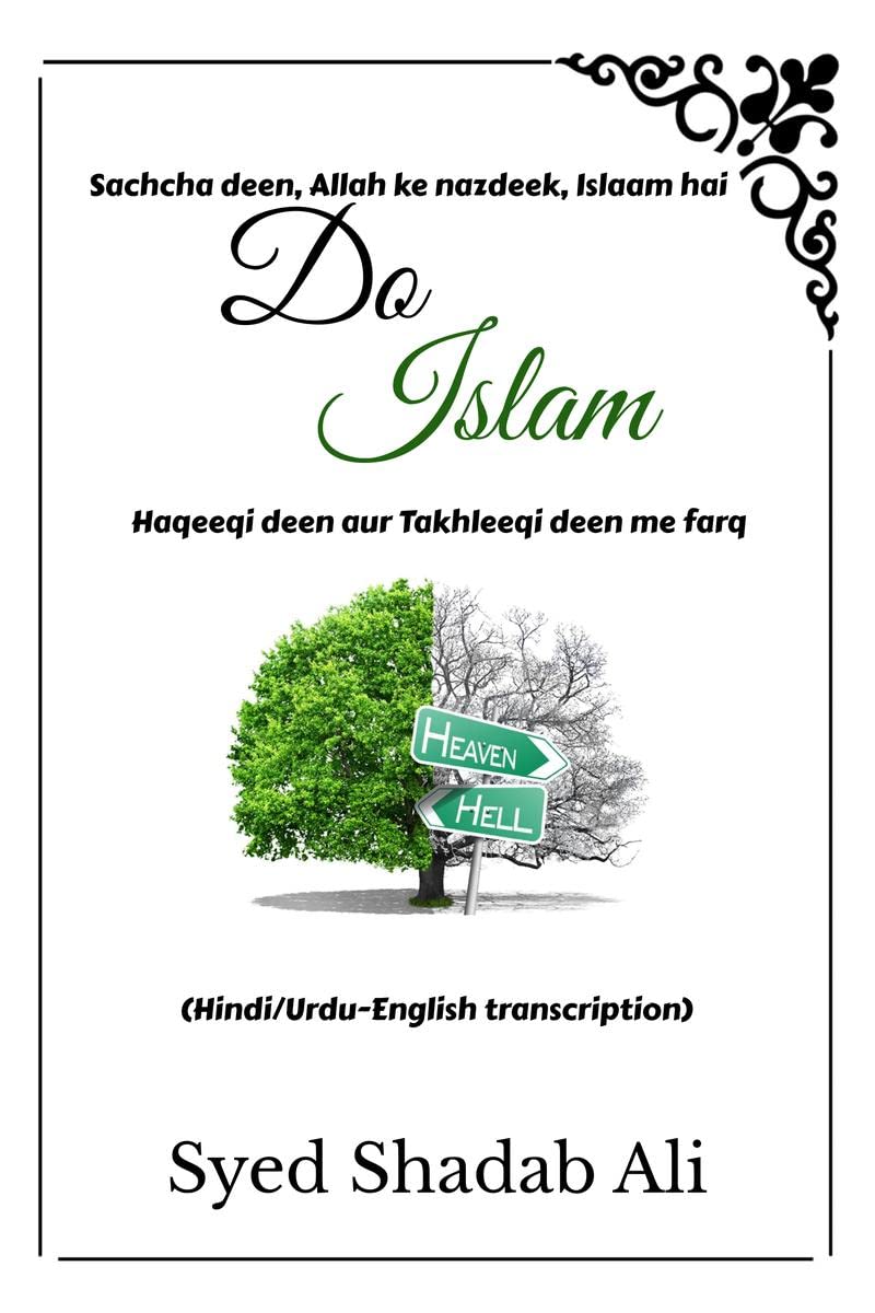 Do Islaam : Haqeeqi deen aur Takhleeqi deen me farq