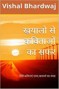Khayalo Se Kavitao Ka Safar /     