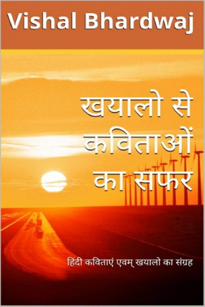 Khayalo Se Kavitao Ka Safar /     