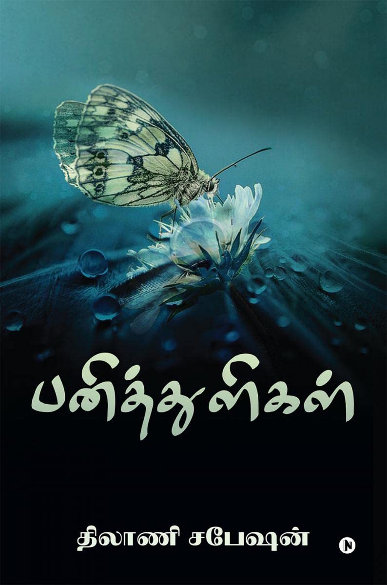 Paniththulikal / 