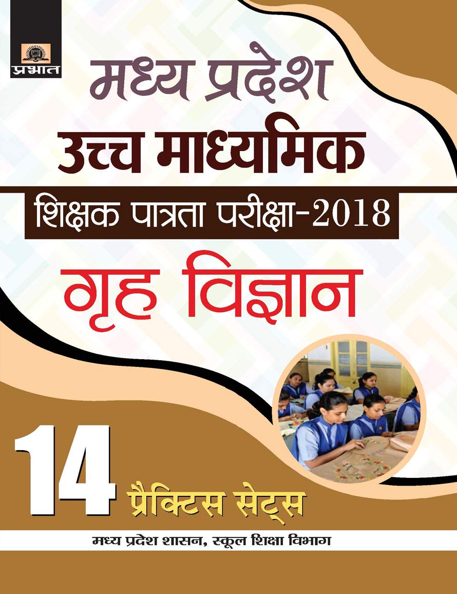Madhya Pradesh Uchch Madhyamik Shikshak Patrata Pariksha2018 Greh Vigyan (14 Practice Sets)
