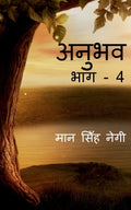 Anubhav (Part  4) /  (  4)