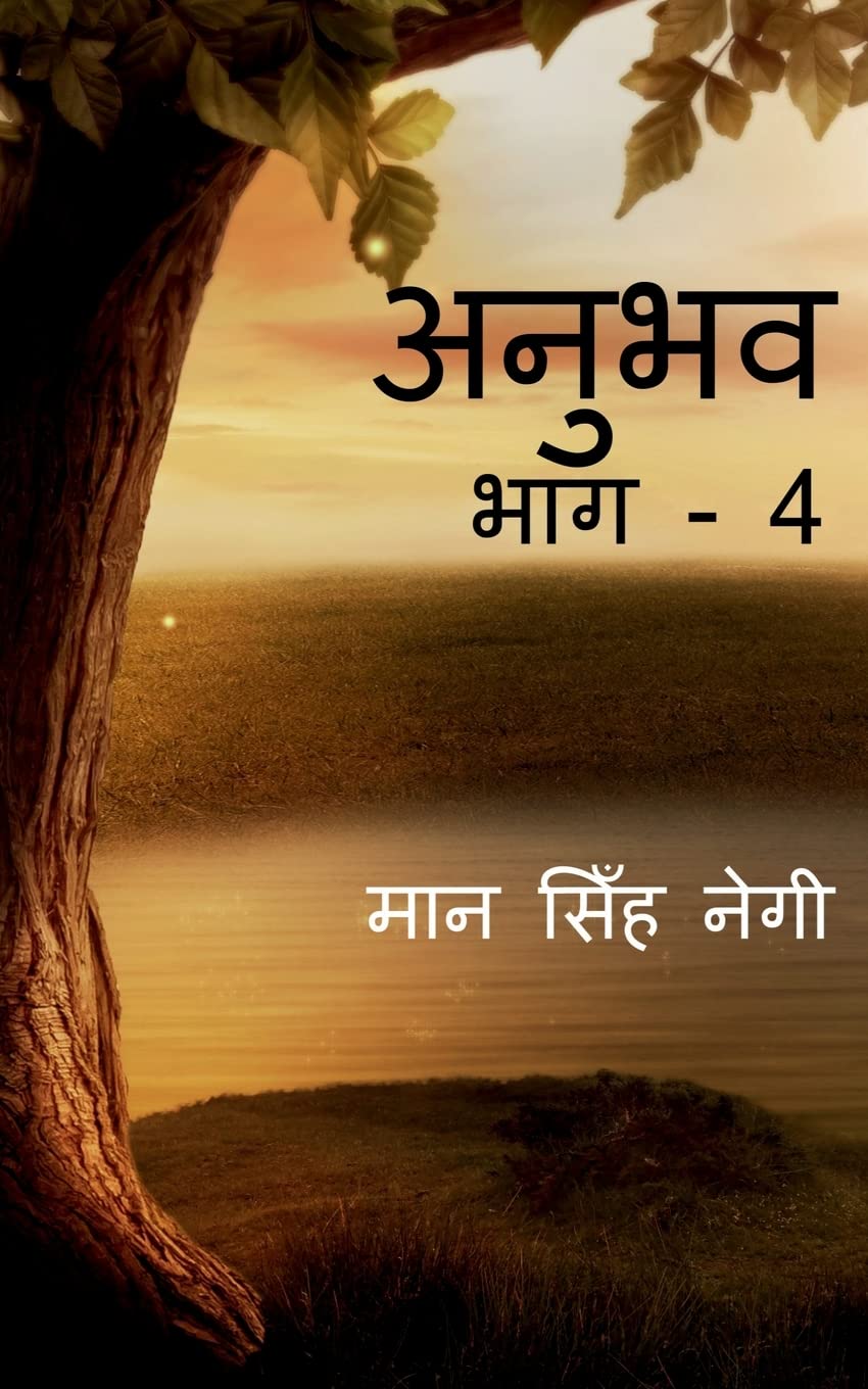 Anubhav (Part  4) /  (  4)