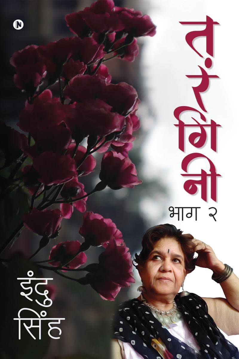 Tarangini /  :  2 / Bhag 2