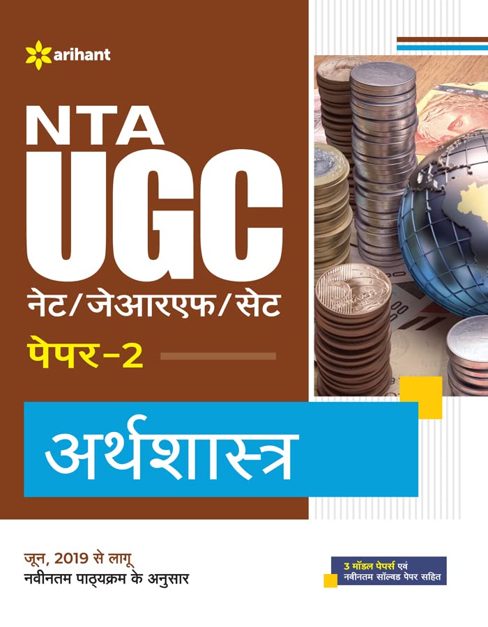 (OLD EDITION) Nta Ugc Net/Jrf/Set Paper 2 Arthashastra
