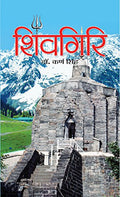 Shivgiri Temple: Tales and Stories Hindi Edition