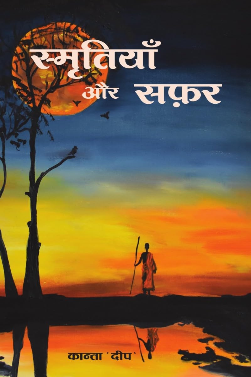 Samritiyaan Aur Safar /   