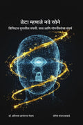 Data is the new gold /    :   ,    