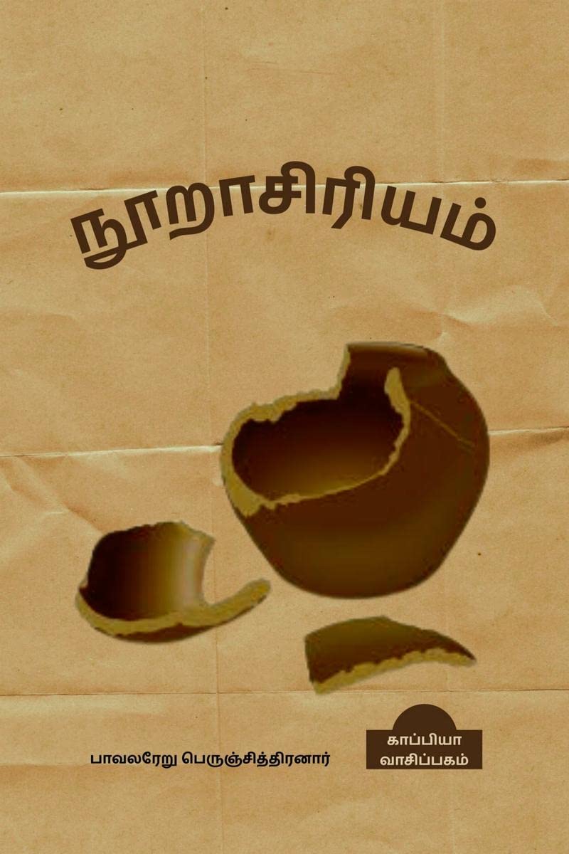 NOORAASIRIYAM / 
