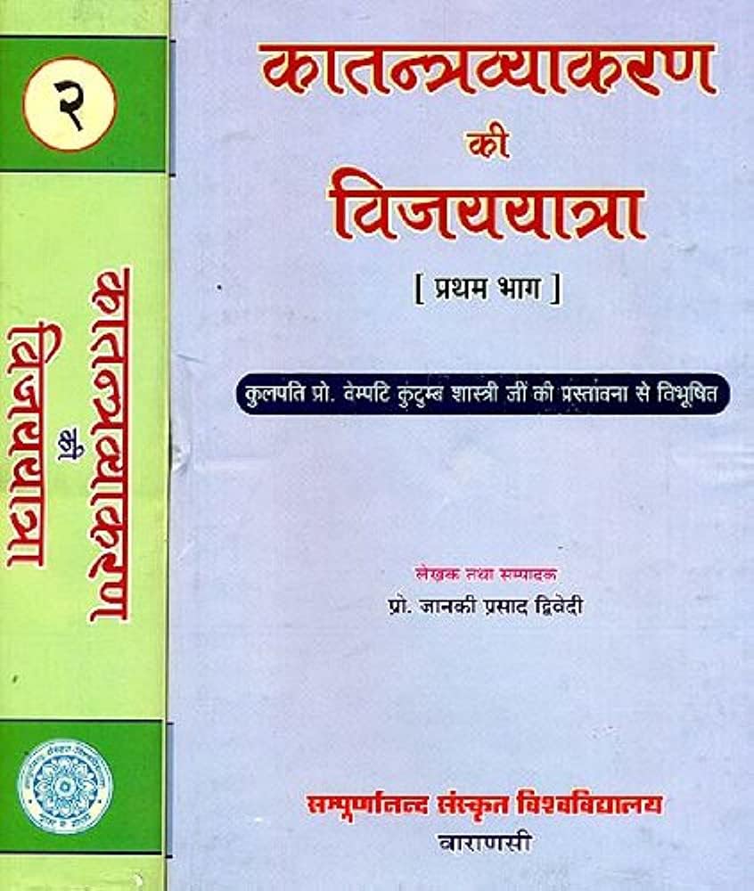 Katantra Vyakarana ki Vijay Yatra (Set of 2 Volumes) No. 53
