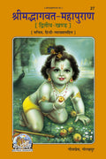 Srimad Bhagavat Mahapurana  ( 27 )