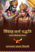Vivah Karm Padhwati /    :    