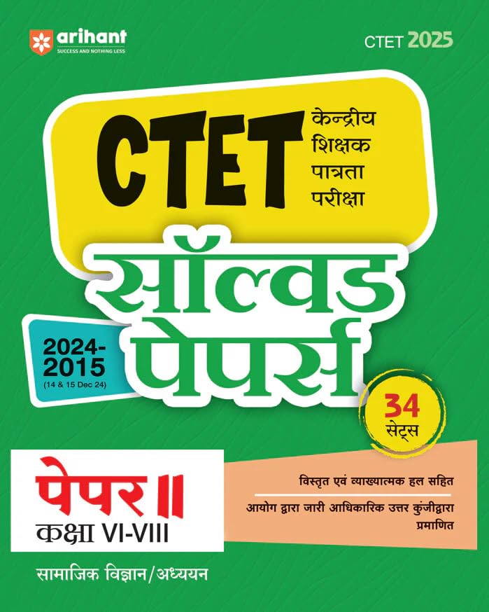 Arihant Hindi Solved Papers for CTET 2025 | Success Master CTET Paper II (Class 68) Samajik Vigyan/Adhyan | 34 Sets with detail