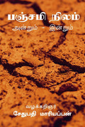 Panchami land /     :    