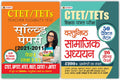 CTET/TETs Shikshak Patrata Pareeksha Vastunishth Samajik Adhyayan 2022 (50 Practice Sets, 26 Solved Papers)