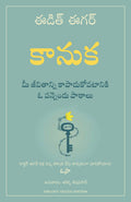 The Gift: 12 Lessons to Save Your Life (Telugu Edition)
