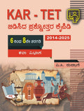 KAR TET Bidisida Prashnothara Kaipidi 68 Tharagathi : Kala Vibhaga