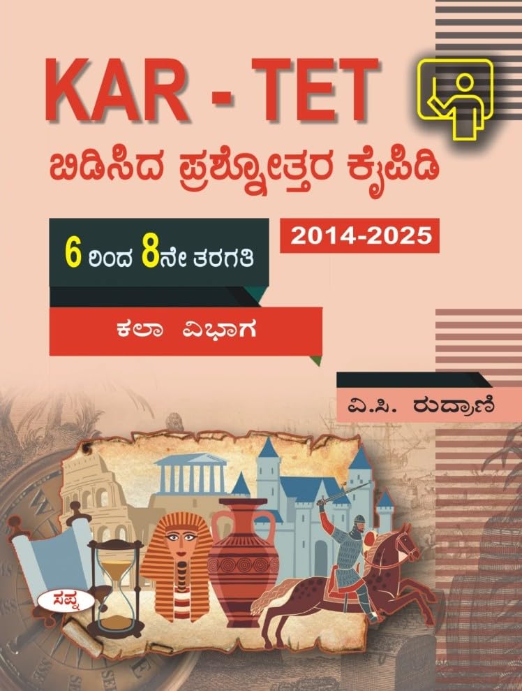 KAR TET Bidisida Prashnothara Kaipidi 68 Tharagathi : Kala Vibhaga