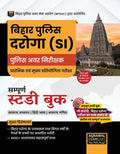 Examcart Bihar Police Daroga (SI) Samanya Adhyayan, Hindi & Ganit Study Book 2026 | 1000+ Important Questions & Previous Year Pa